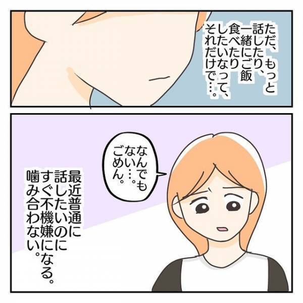 妻『浮気？』夫『は？マジないわ』以前と“様子が違う”夫に「時間を共にしたいだけなのに…」「思いがすれ違った結果」