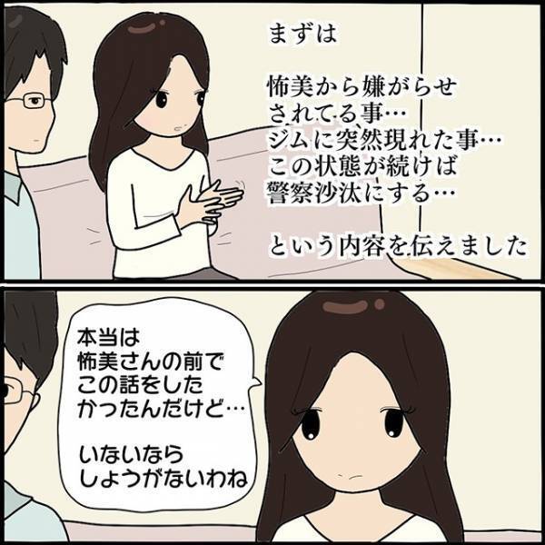”略奪婚”して仲睦ましかったママ友と元夫が別居！？元夫を顔面蒼白にさせたママ友の”奇怪な行動”とは