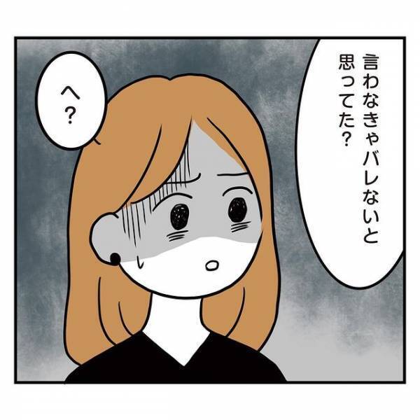 彼『言わなきゃバレないと思った？』彼ママに“お金を貰った”ことを伝え忘れた結果！？