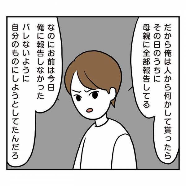 彼『言わなきゃバレないと思った？』彼ママに“お金を貰った”ことを伝え忘れた結果！？