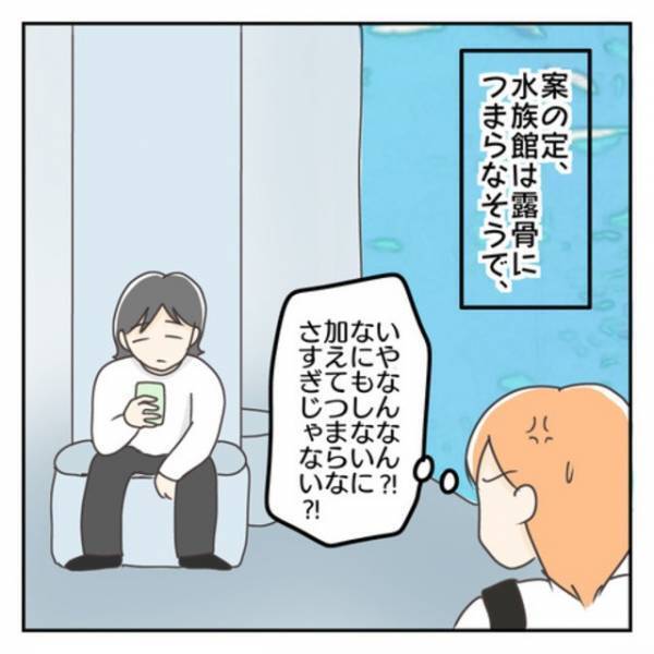 「お父さんも一緒に行ける？」家族で“水族館”に行きたいという娘…→夫に伝えると『最悪な返答』が！