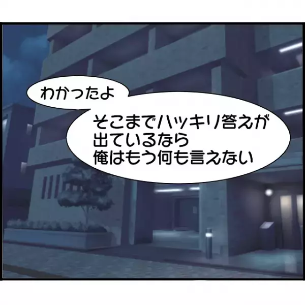 元カレと浮気する妻に離婚を切り出され…⇒「えっ…」“関係修復”を考えていた夫の苦渋の決断とは