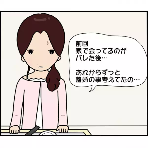 元カレと浮気する妻に離婚を切り出され…⇒「えっ…」“関係修復”を考えていた夫の苦渋の決断とは