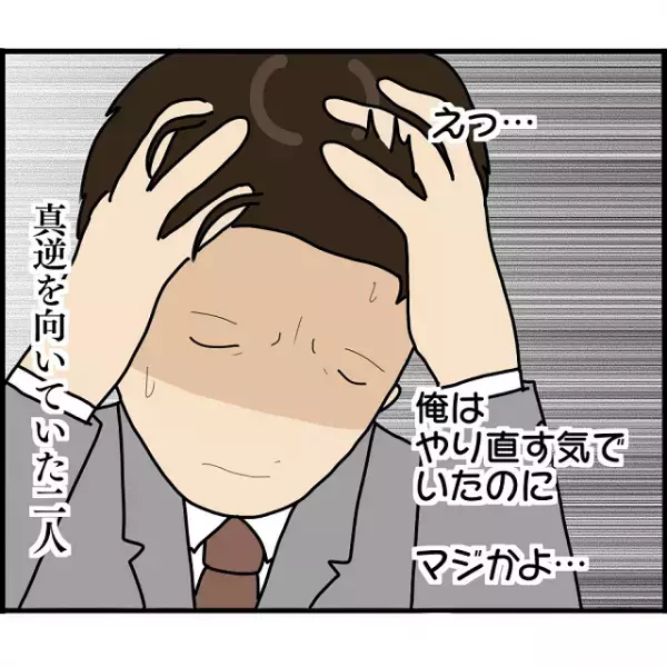 元カレと浮気する妻に離婚を切り出され…⇒「えっ…」“関係修復”を考えていた夫の苦渋の決断とは