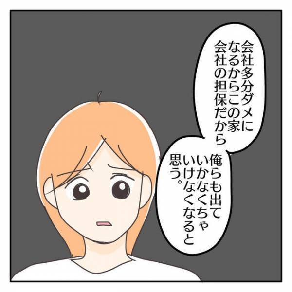 「なにもかも嫌」「ほんとに無理」帰るなり“弱気発言”連発の夫…”会社の倒産”ほぼ確定！？