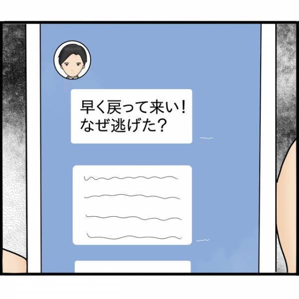 夫『こんな事したらどうなるか分かっているよな？』束縛夫から逃げ出したら→とんでもない事を言い出した…