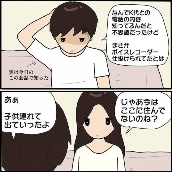 ママ友の嫌がらせに対し“被害者面する元夫”…『そんな人を選んだのは自分ですよね？』無責任な元夫に、現夫が正論をぶつける…！