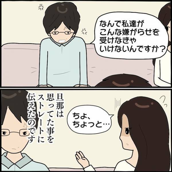 ママ友の嫌がらせに対し“被害者面する元夫”…『そんな人を選んだのは自分ですよね？』無責任な元夫に、現夫が正論をぶつける…！