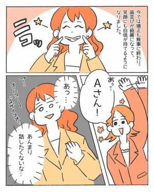 「歯並び悪いもんね」思ったことをすぐ口にする同僚。→歯列矯正すると『意外な言葉』をかけられた！？