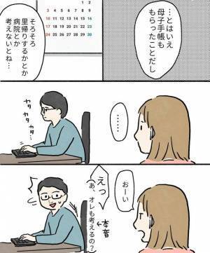 無痛分娩は楽でいいじゃん！笑…と軽々しく提案してくる夫。妻を不安にさせる夫のよそよそしい対応に…→読者「なんで他人事？」「夫も夫なりに考えているはず…」