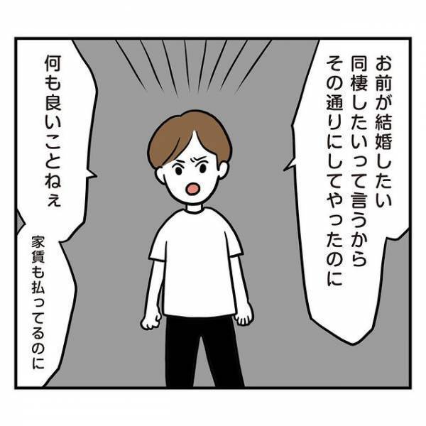 『お前と俺が結婚しても何もメリットない』彼氏から罵られて…⇒「同棲して唯一よかったこと」でもさらに彼から非情な一言が