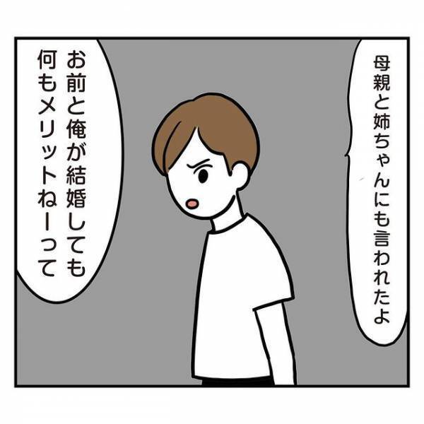 『お前と俺が結婚しても何もメリットない』彼氏から罵られて…⇒「同棲して唯一よかったこと」でもさらに彼から非情な一言が