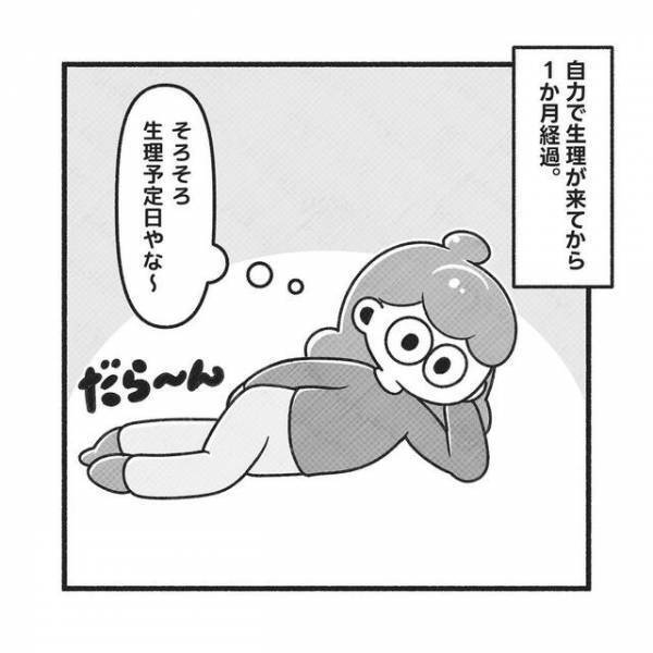 ”3ヶ月”も生理がこない！？薬を服用し”再開”したものの…→1ヶ月後『また生理止まってんなこれ…』