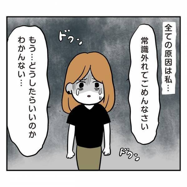 「お前は“常識外れ”」同棲中の彼に責められ続けパニックに…『ドクン、ドクン…』助けを求めるも“薄情すぎる言葉”に絶望