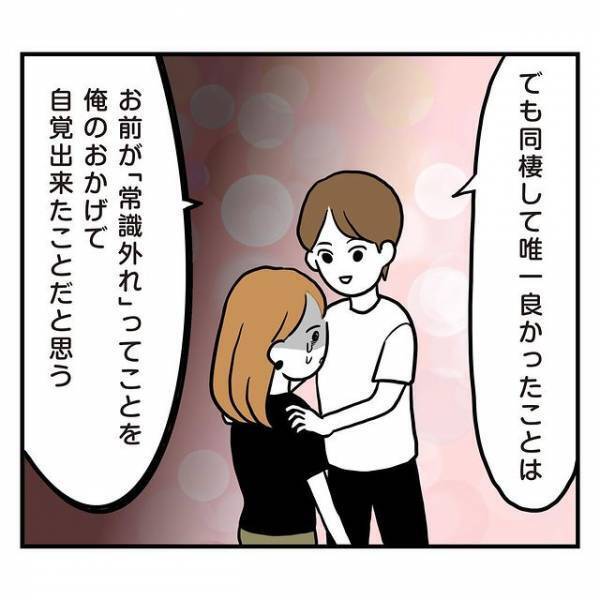 「お前は“常識外れ”」同棲中の彼に責められ続けパニックに…『ドクン、ドクン…』助けを求めるも“薄情すぎる言葉”に絶望