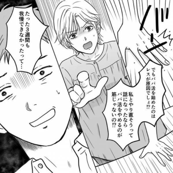 妻「たった3週間も我慢できなかったの！？」夫「だって…」不貞をやめていなかった夫の“トンデモない言い訳”に絶句…！