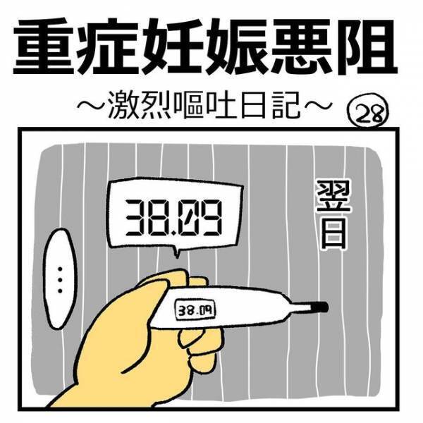 謎の発熱、泡状のよだれ、“吐血”まで…！？『重症妊娠悪阻』と知らず耐え抜く日々…「つわりは個人差がある」「まわりに理解されにくい」