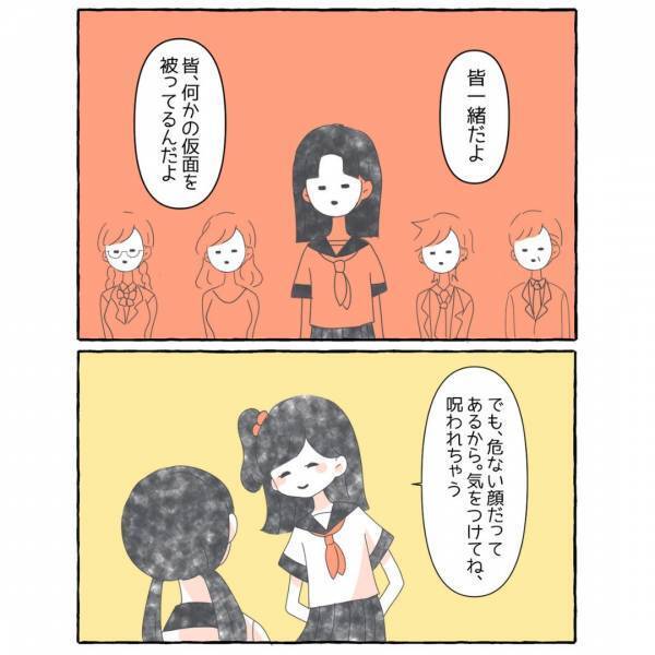 『あの人はああ見えて万引き常習犯…』誰しもが”仮面”を被っている？「仮面なしでできた友人は、年をとっても、よき友人」