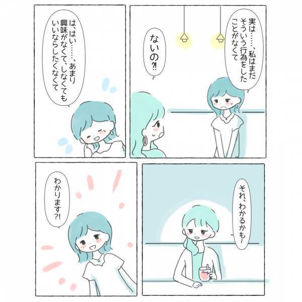 『いっそ正直に話す？』性的なことに興味がない私。同僚との恋愛トークに困っていて…⇒読者「打ち明けるのは勇気が必要」「繊細な問題」