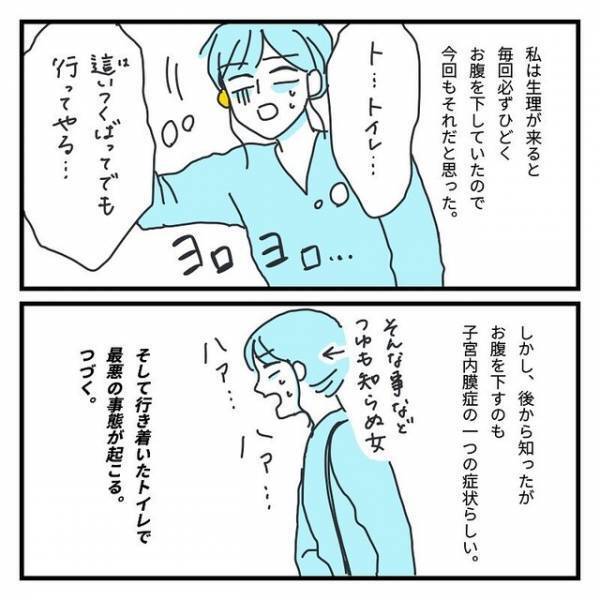 「救急車呼ぶ？」“ひどい生理痛”で意識が遠のき…→「少しの違和感でも受診すべき」「それ以前に会社を休んで」