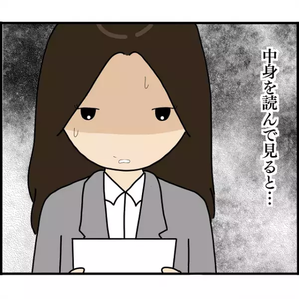 ある日届いた”1通の手紙”。開封すると『法的措置』の文字が！→慌てて「電話をかけた先」とは