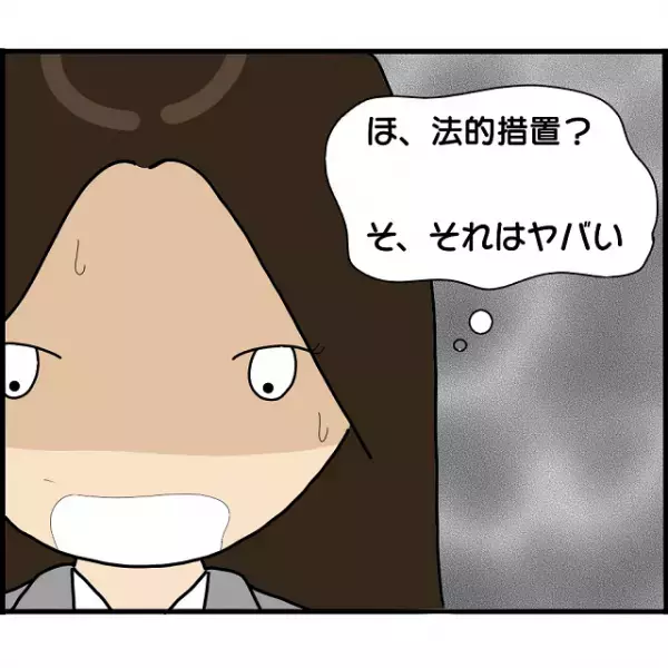 ある日届いた”1通の手紙”。開封すると『法的措置』の文字が！→慌てて「電話をかけた先」とは