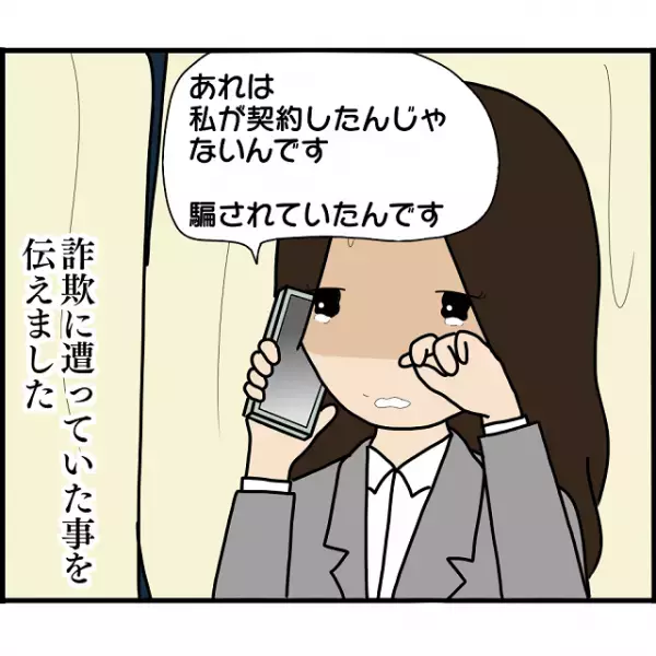 ある日届いた”1通の手紙”。開封すると『法的措置』の文字が！→慌てて「電話をかけた先」とは