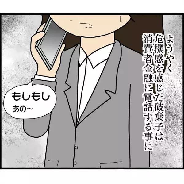 ある日届いた”1通の手紙”。開封すると『法的措置』の文字が！→慌てて「電話をかけた先」とは