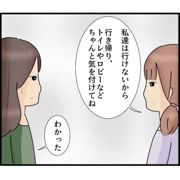 ストーカー夫と離婚したく裁判所に行くも…→調停員「すみません、実は…」離婚調停当日、【まさかの事態】が発生！