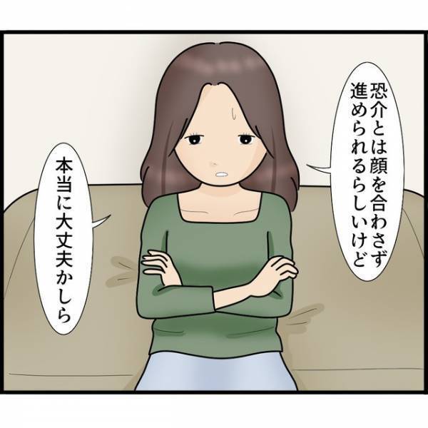 ストーカー夫と離婚したく裁判所に行くも…→調停員「すみません、実は…」離婚調停当日、【まさかの事態】が発生！