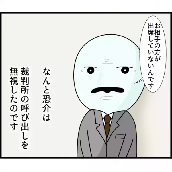 ストーカー夫と離婚したく裁判所に行くも…→調停員「すみません、実は…」離婚調停当日、【まさかの事態】が発生！
