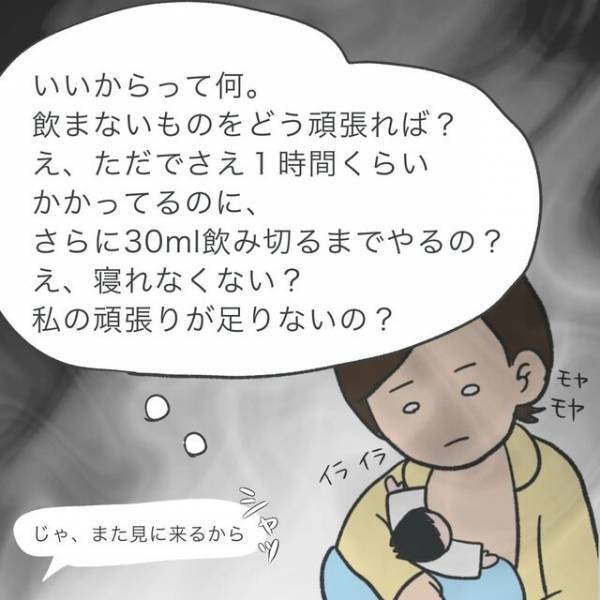 『ほら飲んだ』我が子に無理やり“ミルク”を飲ませる看護師にモヤっと…⇒読者「不信感」「不安になる」