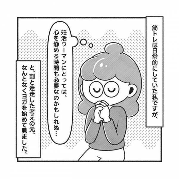 PCOS改善のためヨガを始めた私。すると『のびおり』が出て体調が改善し始めて！？「努力を褒めてあげたい」「体のためにもなる」