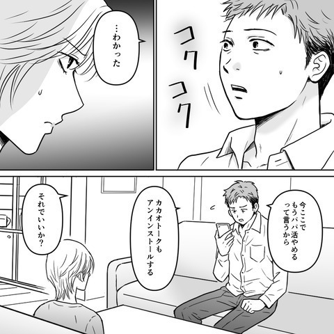 『家庭を守るのか、パパ活女の金づるになるのか』選べと夫に迫った結果⇒読者「危機感ゼロ」「絶対にやめられない」