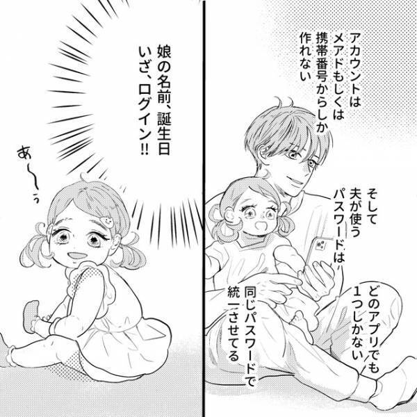 『＃将来のわが子…？』夫の浮気相手が、“娘の写真”を勝手に投稿！？⇒読者「恐ろしすぎる」「こんなことされたら発狂」