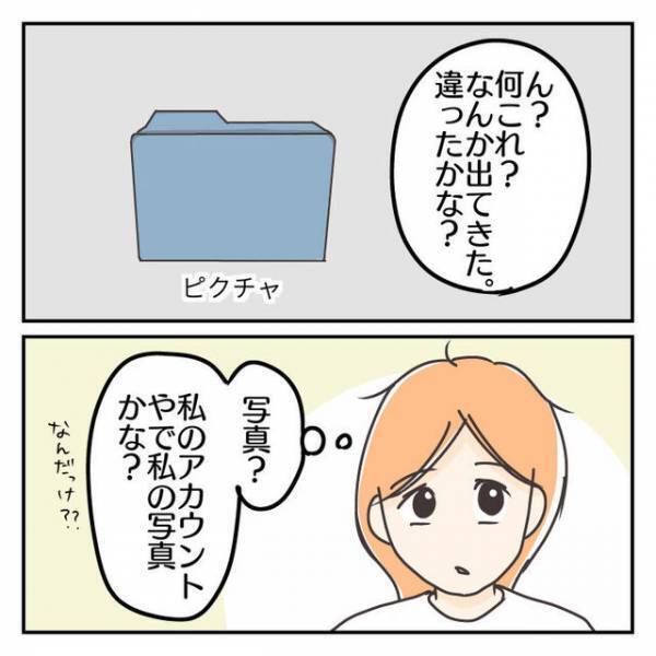 「何これ？なんか出てきた」夫のパソコンを借りると…⇒目にした”見慣れないフォルダ”の中身とは