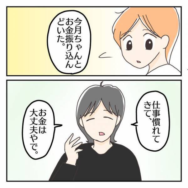 “浮気疑惑”のある夫と久々に会話…夫『久しぶりにどう？』突然の“申し出”に妻、後ずさり！