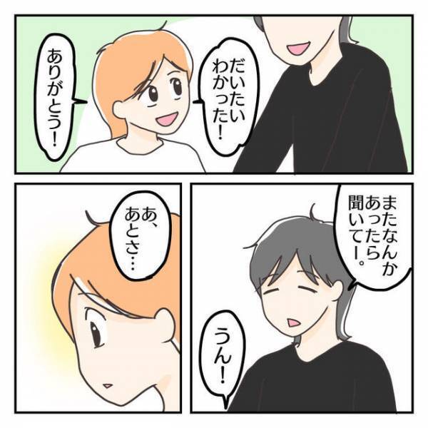 “浮気疑惑”のある夫と久々に会話…夫『久しぶりにどう？』突然の“申し出”に妻、後ずさり！