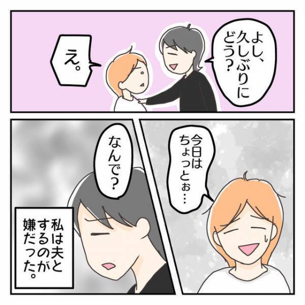 “浮気疑惑”のある夫と久々に会話…夫『久しぶりにどう？』突然の“申し出”に妻、後ずさり！