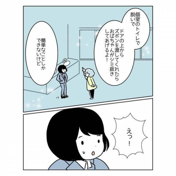 仕事中、ズボンに生理の血が！→トイレで会ったおばあさんの『素敵すぎる対応』に感動…！