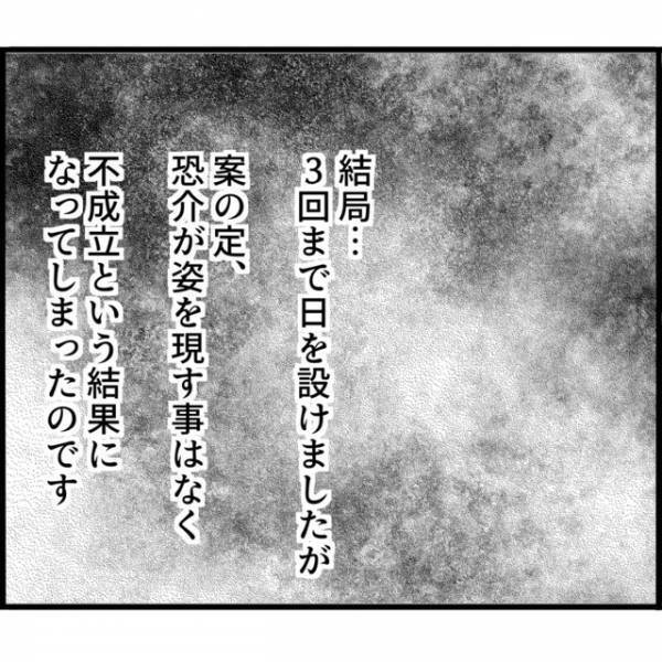 ＜離婚調停＞裁判所の呼び出しを無視し続けるストーカー夫→『このまま来なかったら…』妻の【悪い予感】が的中！？