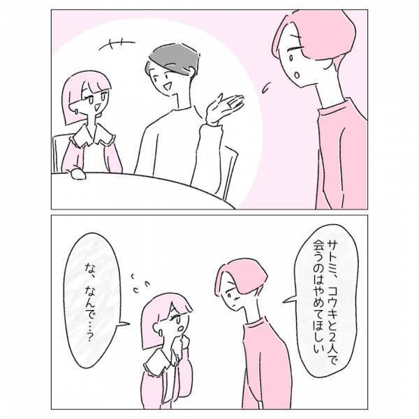 彼「他の人と2人で飲みに行かないで…」私「皆と仲良くしたらダメなの？」恋愛の価値観のズレに…『本人たちが良いなら良い』『相手を尊重』