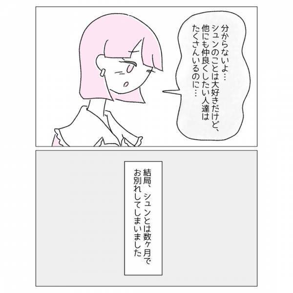 彼「他の人と2人で飲みに行かないで…」私「皆と仲良くしたらダメなの？」恋愛の価値観のズレに…『本人たちが良いなら良い』『相手を尊重』