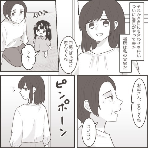 『私』VS『夫＋義両親』離婚の話し合い⇒「こちらをご覧ください」話を円滑に進めるため”用意したもの”とは