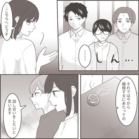 『私』VS『夫＋義両親』離婚の話し合い⇒「こちらをご覧ください」話を円滑に進めるため”用意したもの”とは