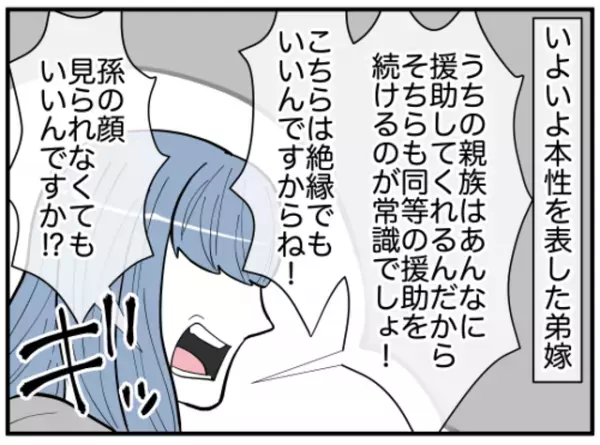 『優しい義母』VS『強欲嫁』「こちらは絶縁してもいいんですよ！」援助を断られ本性を現す嫁→義母の”毅然とした対応”にスカッと！