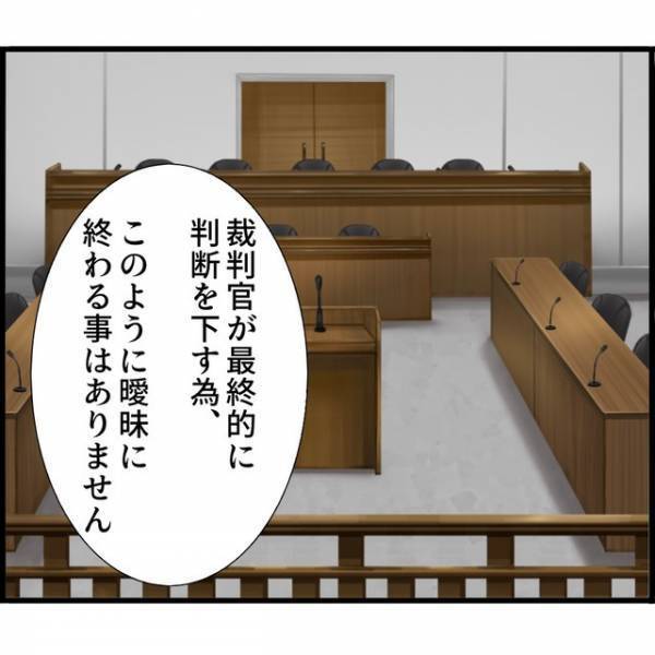 妻「一生離婚できない…？」夫との離婚調停が不成立！！→その後、調停員が教えてくれた“次なる一手”に「良かった…」