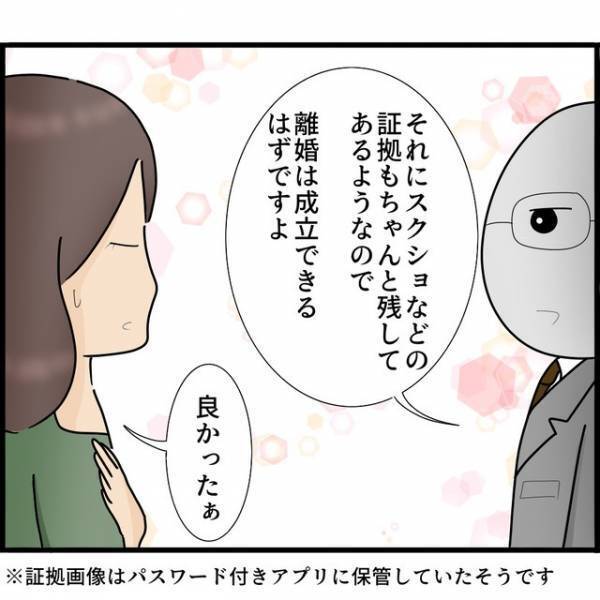 妻「一生離婚できない…？」夫との離婚調停が不成立！！→その後、調停員が教えてくれた“次なる一手”に「良かった…」