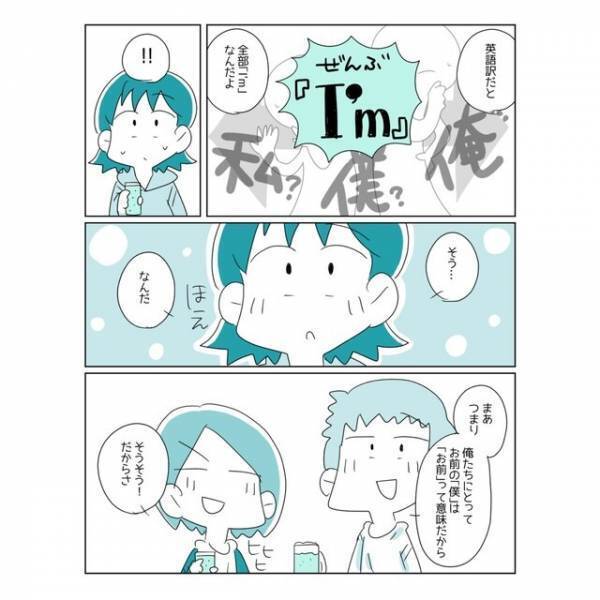 『”僕”という一人称を使っています』トランスジェンダーでない人が“僕”と言ったらダメ？悩みを解決するためにとった方法とは