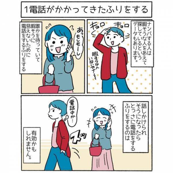 街で知らない異性に声をかけられたくない…！ナンパ撃退法とは